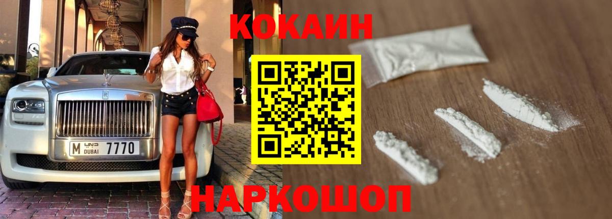 Котлас  Кокаин Fish Scale  КОКАИН 99%  Вход с VPN 