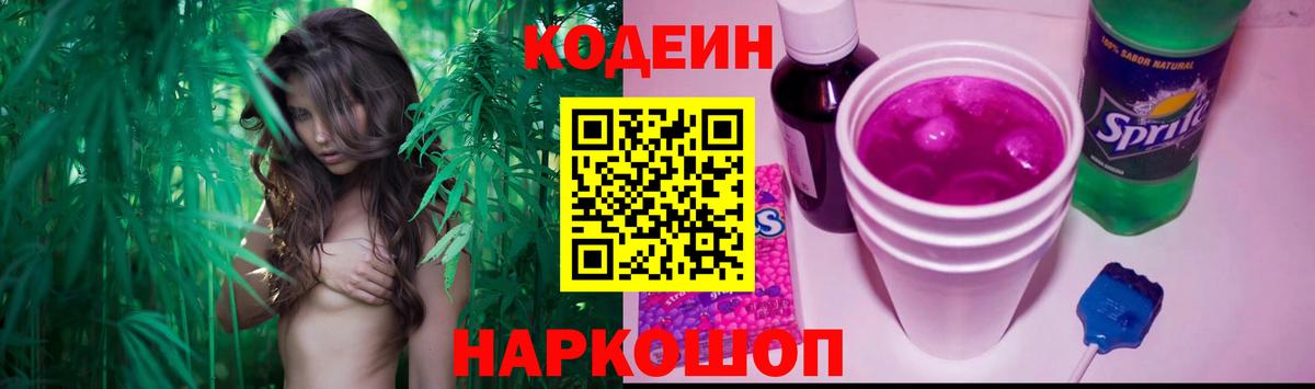 Кодеиновый сироп Lean напиток Lean (лин)  Вход с VPN  Котлас 