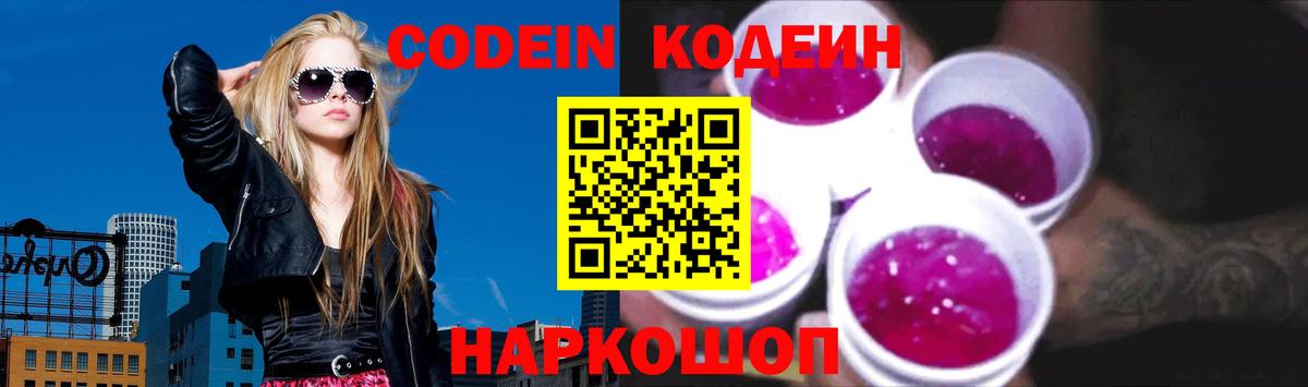Кодеиновый сироп Lean Purple Drank Котлас