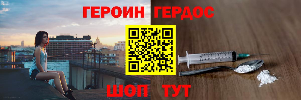 ГЕРОИН герыч Котлас