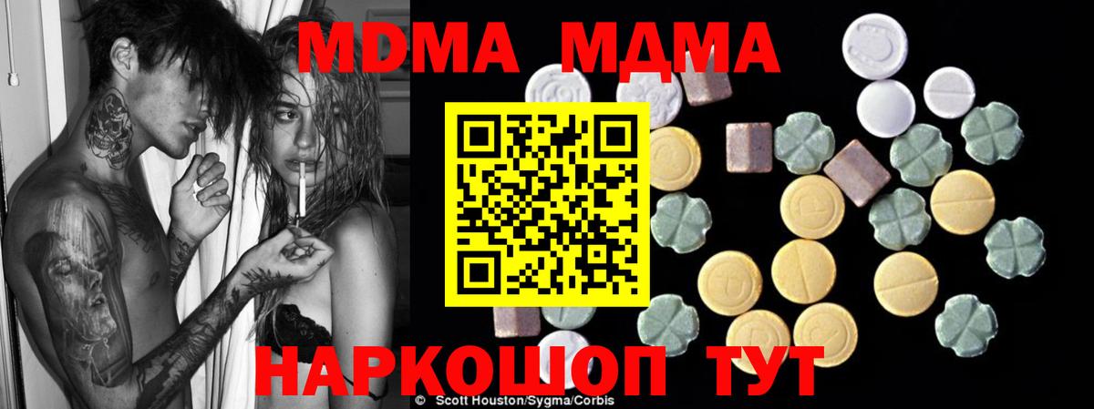 Котлас  MDMA молли  MDMA молли  MDMA  Вход с VPN 