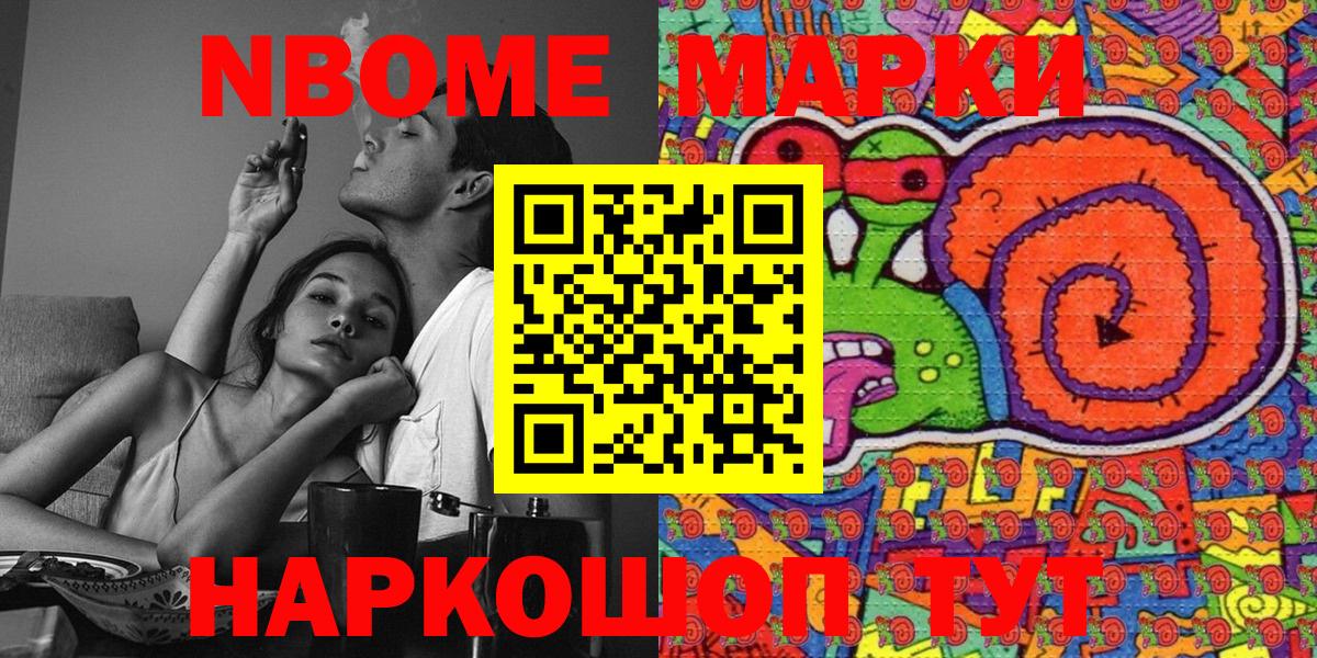 Марки 25I-NBOMe 1,5мг Котлас