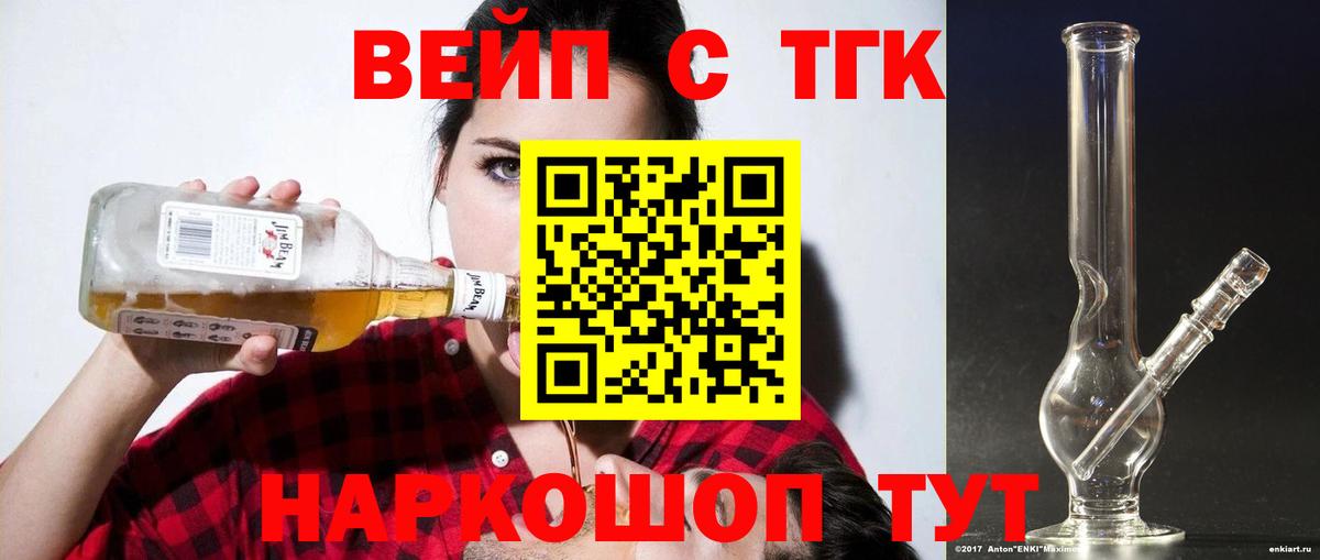 Котлас  ТГК вейп  ТГК THC oil  где продают наркотики  Вход с VPN 